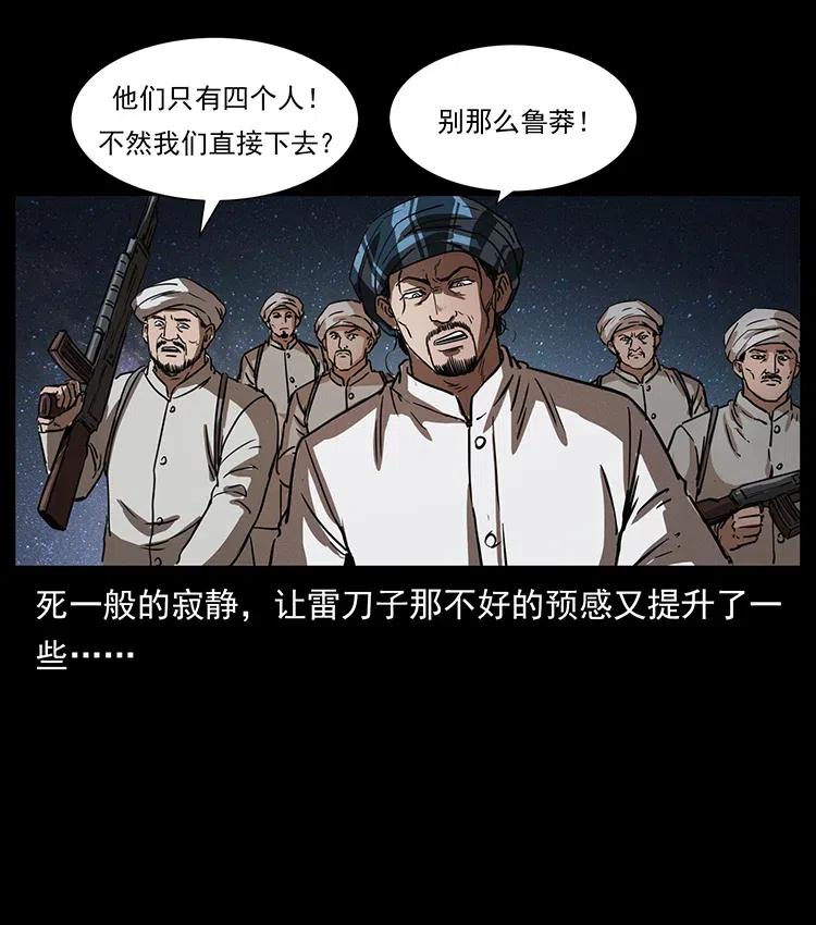 幽冥诡匠韩漫全集-324 武装欺负人无删减无遮挡章节图片 