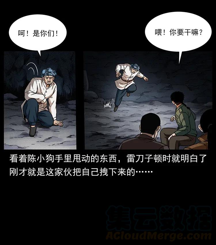 幽冥诡匠韩漫全集-324 武装欺负人无删减无遮挡章节图片 