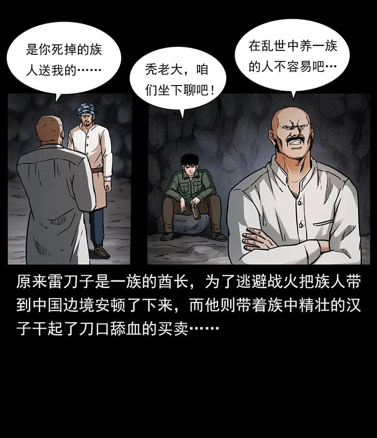 幽冥诡匠韩漫全集-324 武装欺负人无删减无遮挡章节图片 