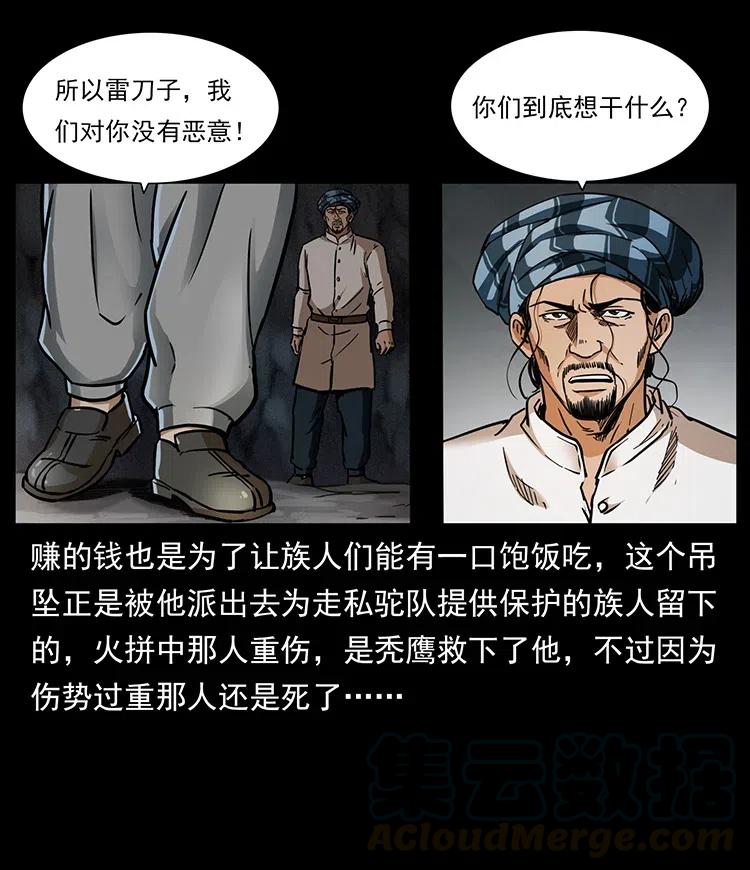 幽冥诡匠韩漫全集-324 武装欺负人无删减无遮挡章节图片 