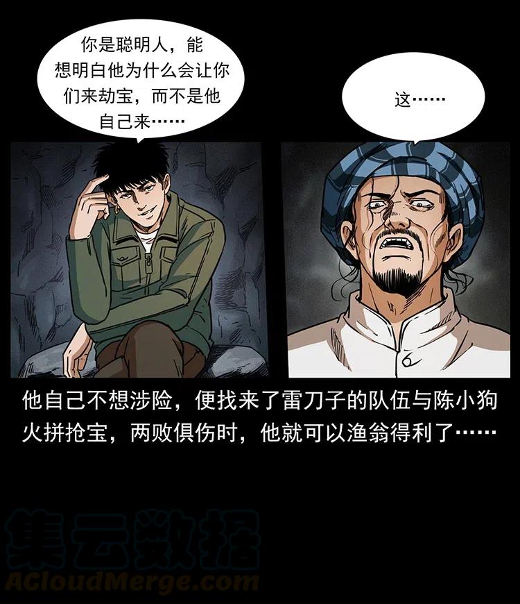 幽冥诡匠韩漫全集-324 武装欺负人无删减无遮挡章节图片 