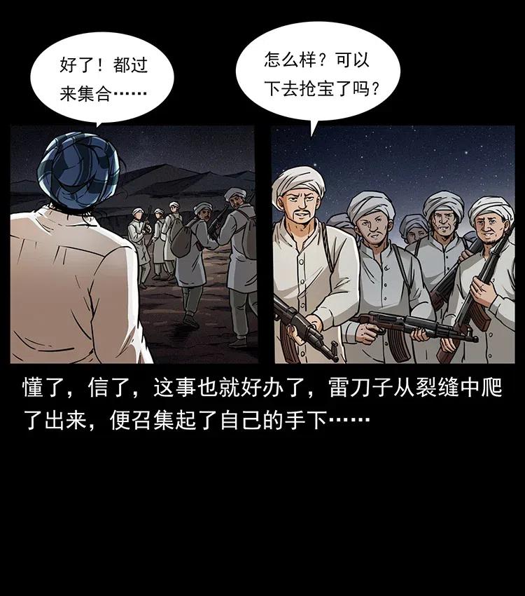 幽冥诡匠韩漫全集-324 武装欺负人无删减无遮挡章节图片 