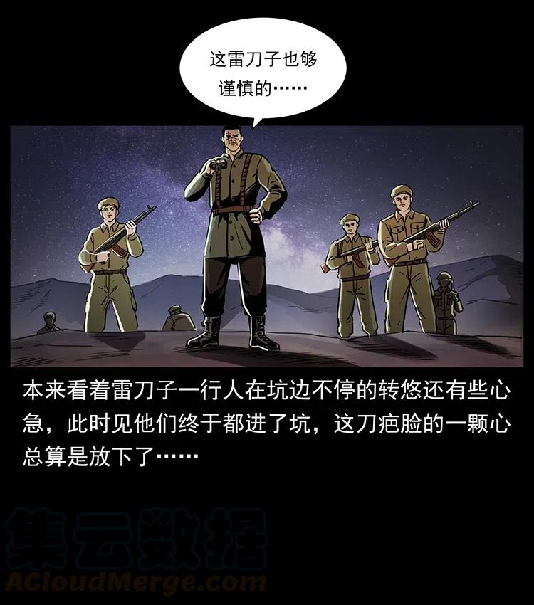 幽冥诡匠韩漫全集-324 武装欺负人无删减无遮挡章节图片 