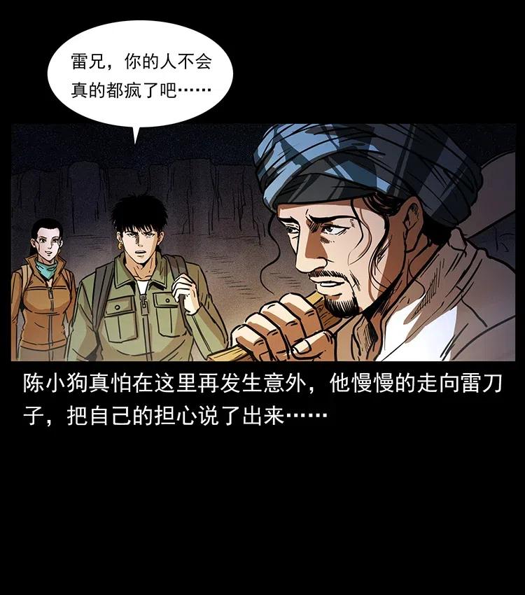 幽冥诡匠韩漫全集-325 财宝！财宝！无删减无遮挡章节图片 