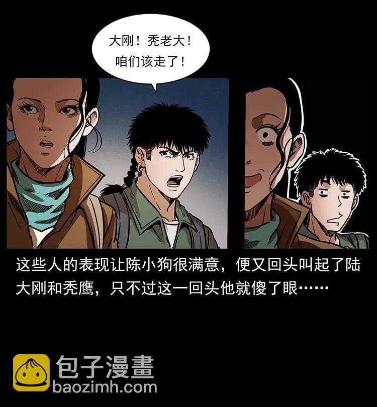 幽冥诡匠韩漫全集-325 财宝！财宝！无删减无遮挡章节图片 