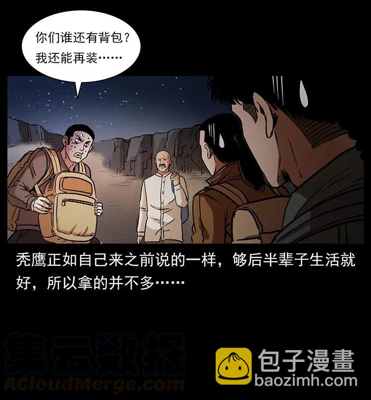 幽冥诡匠韩漫全集-325 财宝！财宝！无删减无遮挡章节图片 