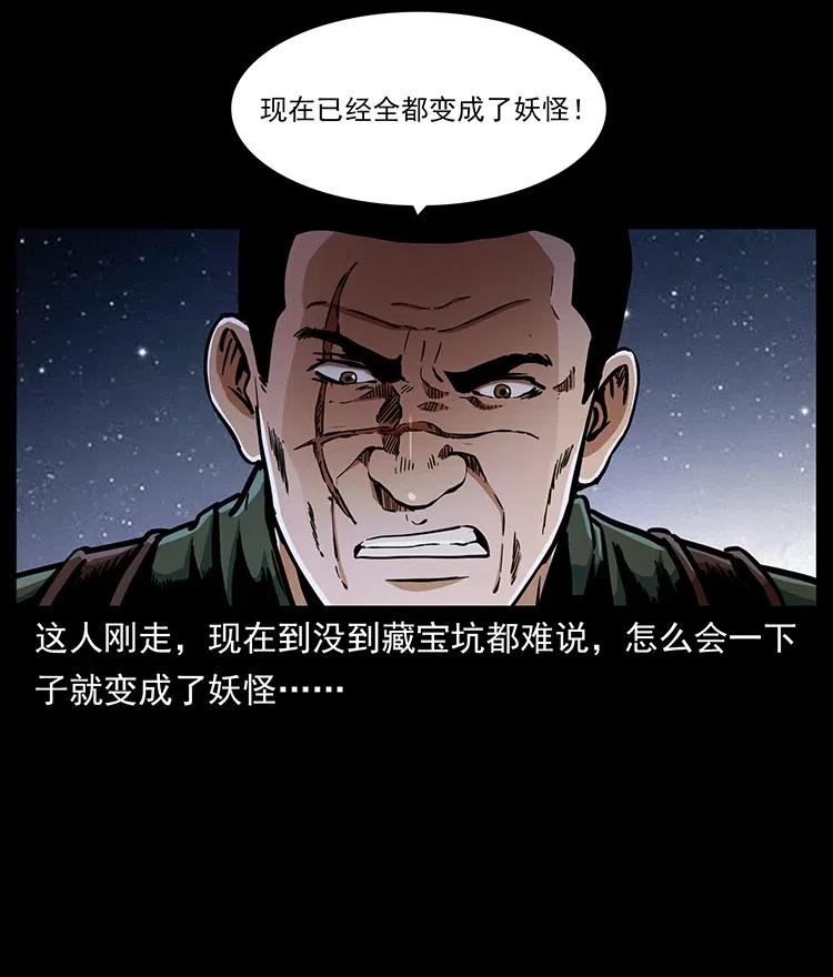 幽冥诡匠韩漫全集-325 财宝！财宝！无删减无遮挡章节图片 