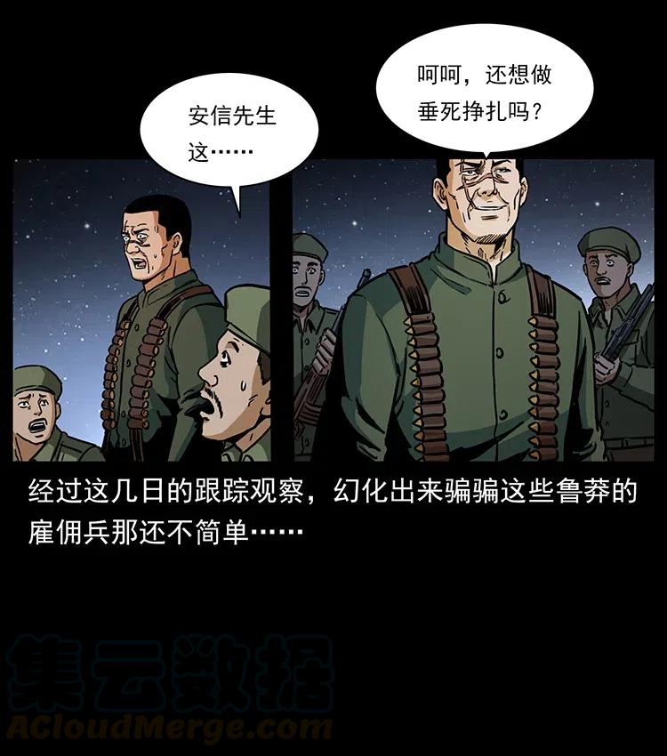 幽冥诡匠韩漫全集-325 财宝！财宝！无删减无遮挡章节图片 