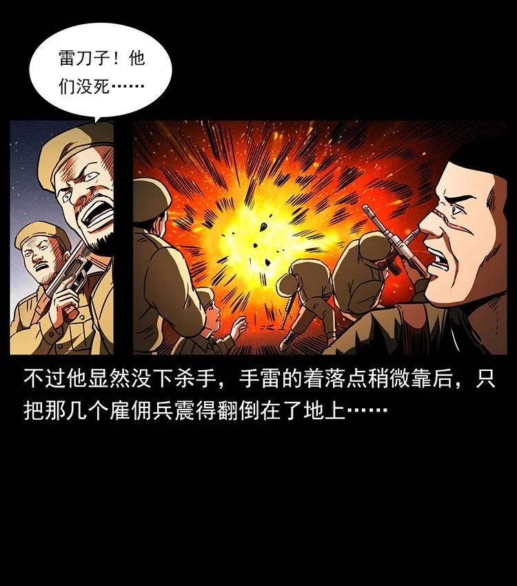 幽冥诡匠韩漫全集-325 财宝！财宝！无删减无遮挡章节图片 