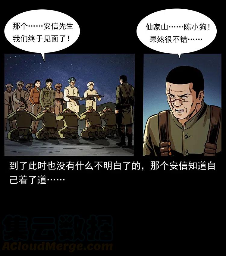 幽冥诡匠韩漫全集-325 财宝！财宝！无删减无遮挡章节图片 