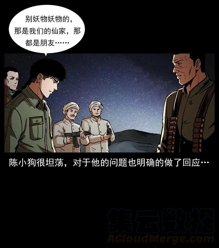 幽冥诡匠韩漫全集-325 财宝！财宝！无删减无遮挡章节图片 