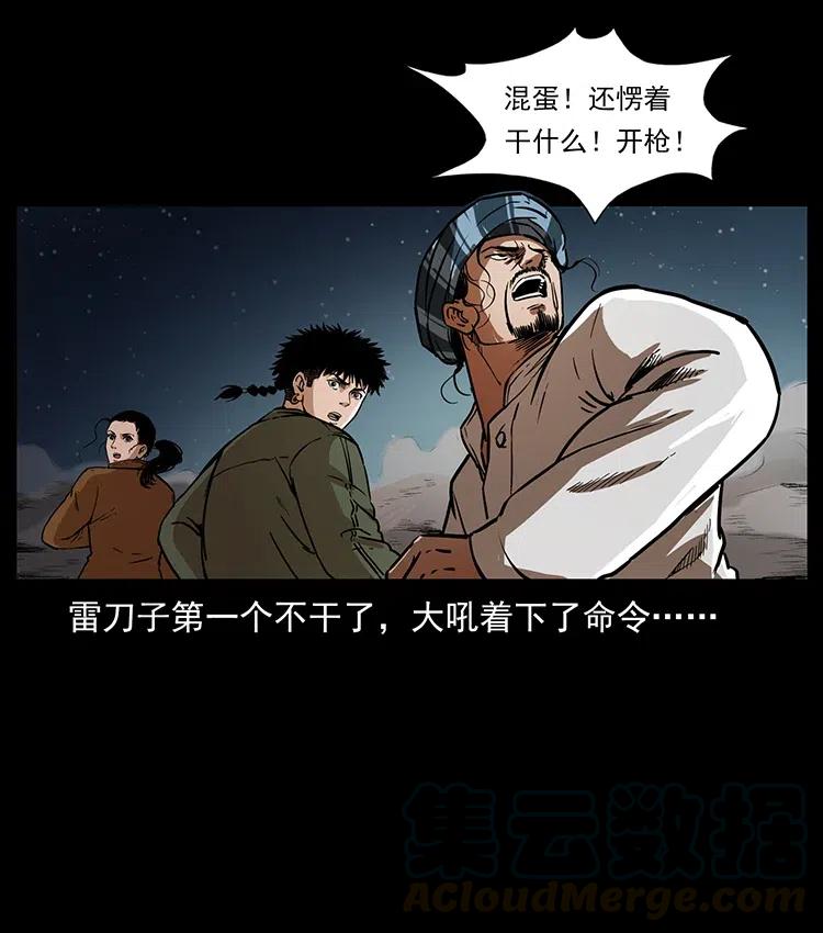 幽冥诡匠韩漫全集-326 妖驹乌云无删减无遮挡章节图片 