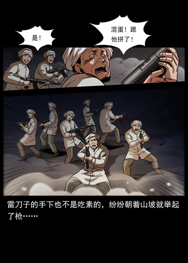 幽冥诡匠韩漫全集-326 妖驹乌云无删减无遮挡章节图片 