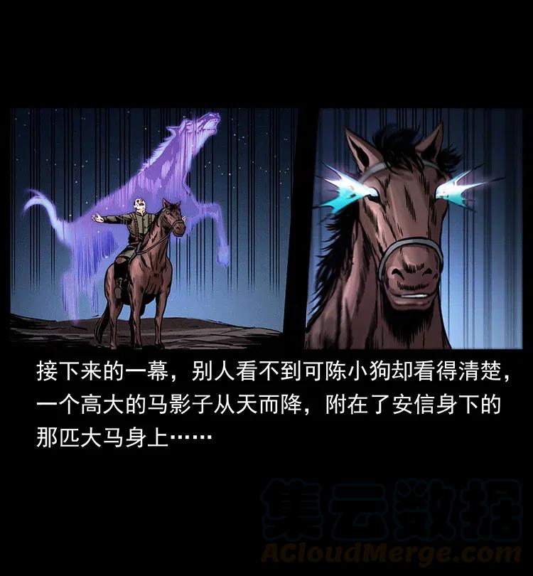 幽冥诡匠韩漫全集-326 妖驹乌云无删减无遮挡章节图片 