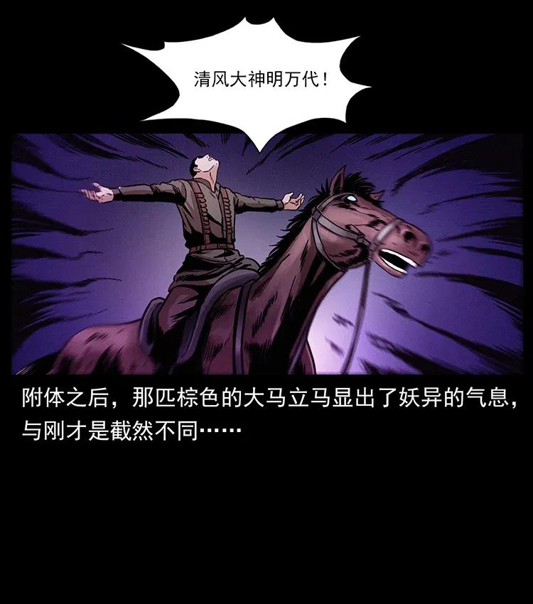幽冥诡匠韩漫全集-326 妖驹乌云无删减无遮挡章节图片 