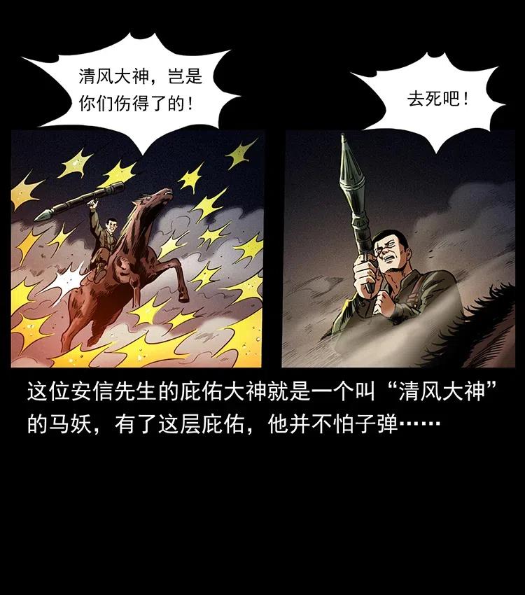 幽冥诡匠韩漫全集-326 妖驹乌云无删减无遮挡章节图片 