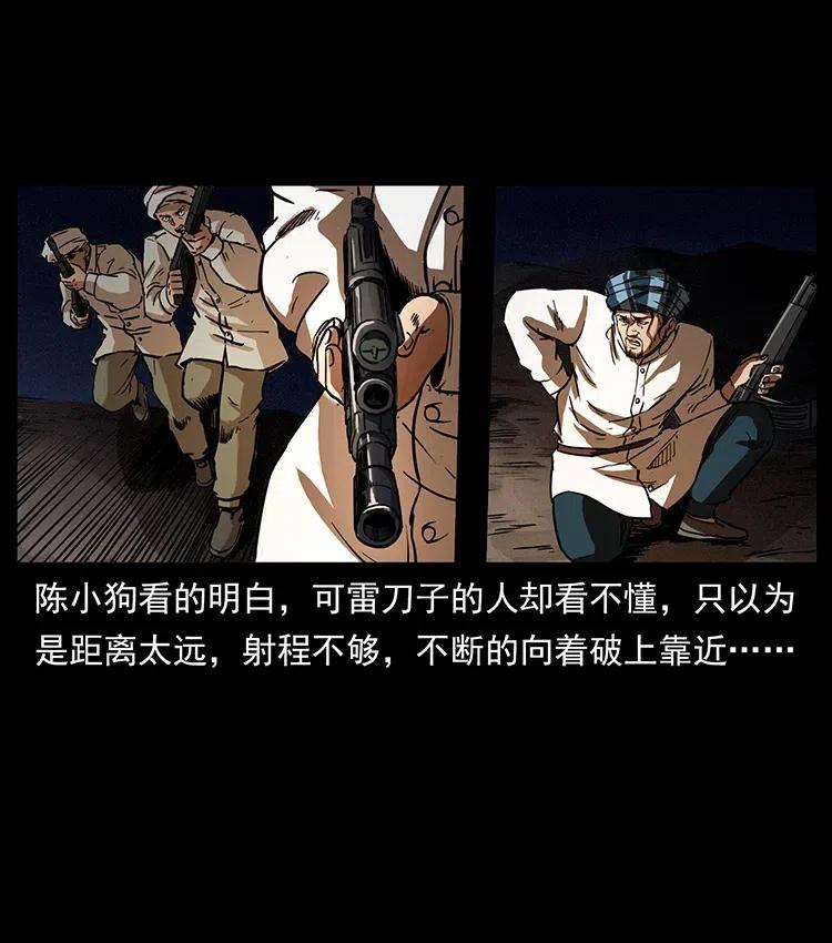 幽冥诡匠韩漫全集-326 妖驹乌云无删减无遮挡章节图片 