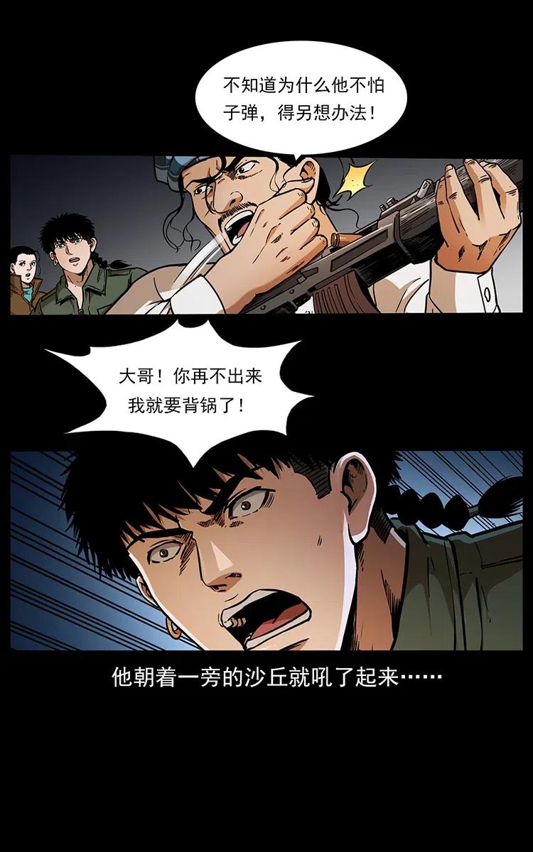 幽冥诡匠韩漫全集-326 妖驹乌云无删减无遮挡章节图片 
