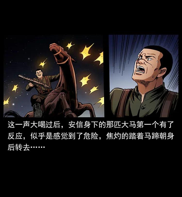 幽冥诡匠韩漫全集-326 妖驹乌云无删减无遮挡章节图片 
