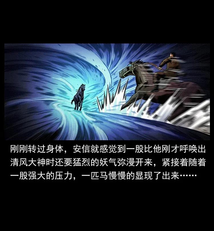 幽冥诡匠韩漫全集-326 妖驹乌云无删减无遮挡章节图片 
