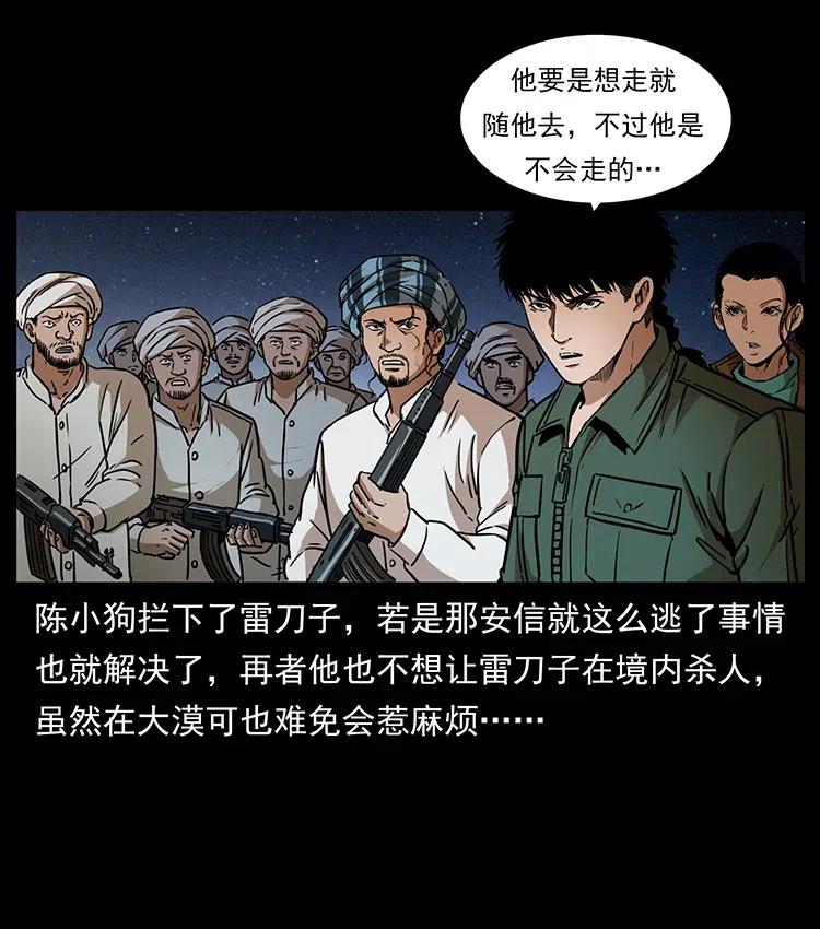 幽冥诡匠韩漫全集-326 妖驹乌云无删减无遮挡章节图片 