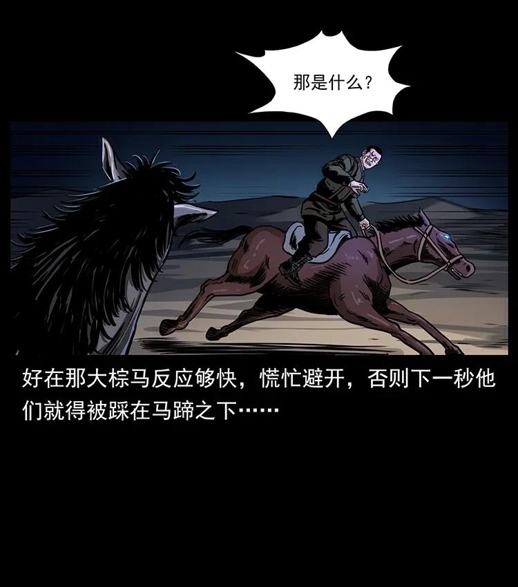 幽冥诡匠韩漫全集-326 妖驹乌云无删减无遮挡章节图片 