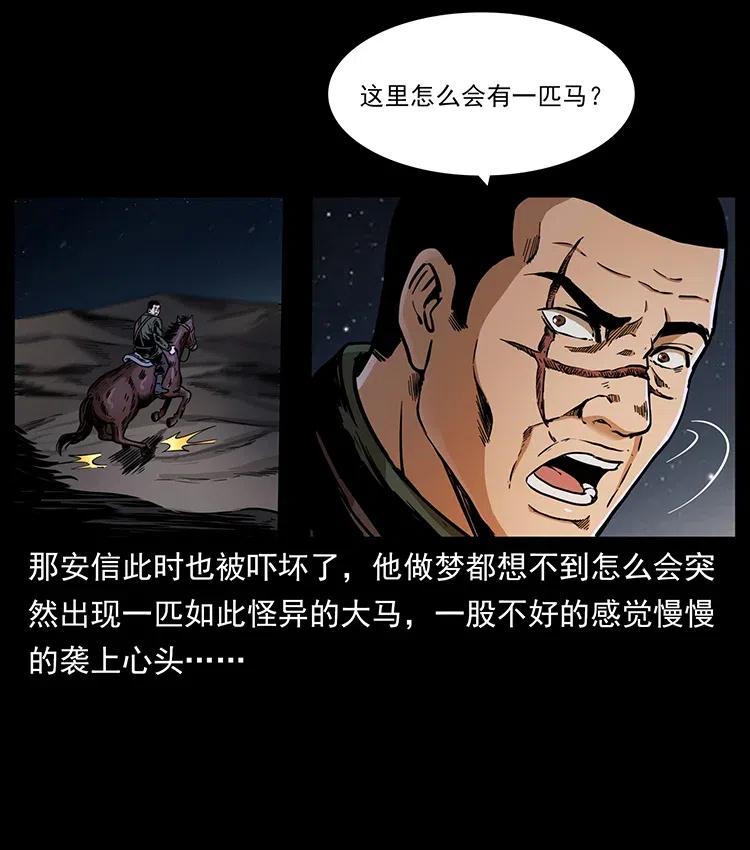 幽冥诡匠韩漫全集-326 妖驹乌云无删减无遮挡章节图片 