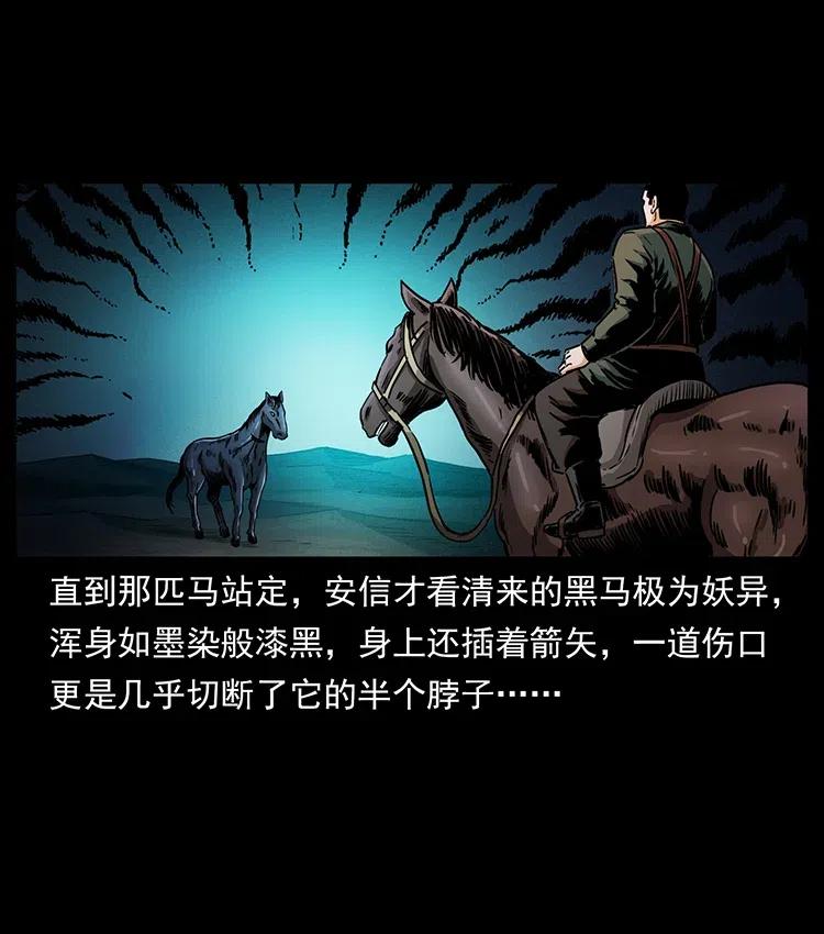 幽冥诡匠韩漫全集-326 妖驹乌云无删减无遮挡章节图片 