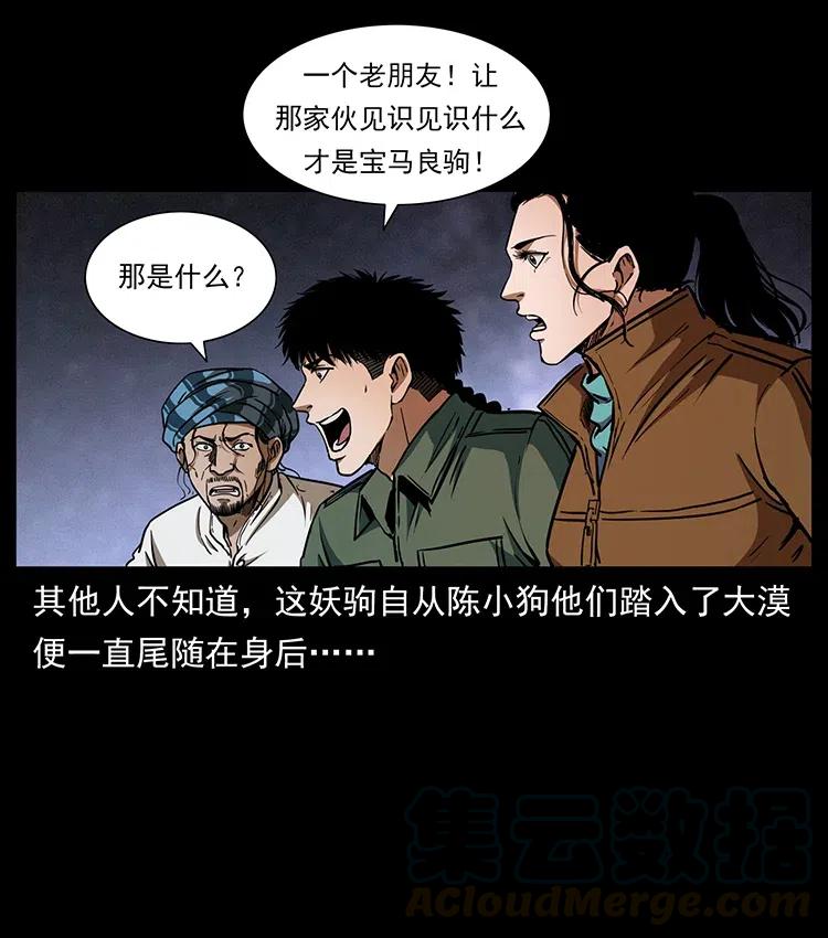 幽冥诡匠韩漫全集-326 妖驹乌云无删减无遮挡章节图片 