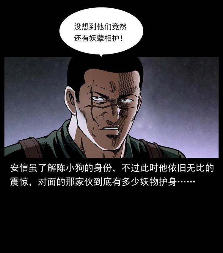 幽冥诡匠韩漫全集-326 妖驹乌云无删减无遮挡章节图片 