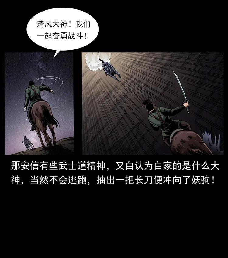 幽冥诡匠韩漫全集-326 妖驹乌云无删减无遮挡章节图片 