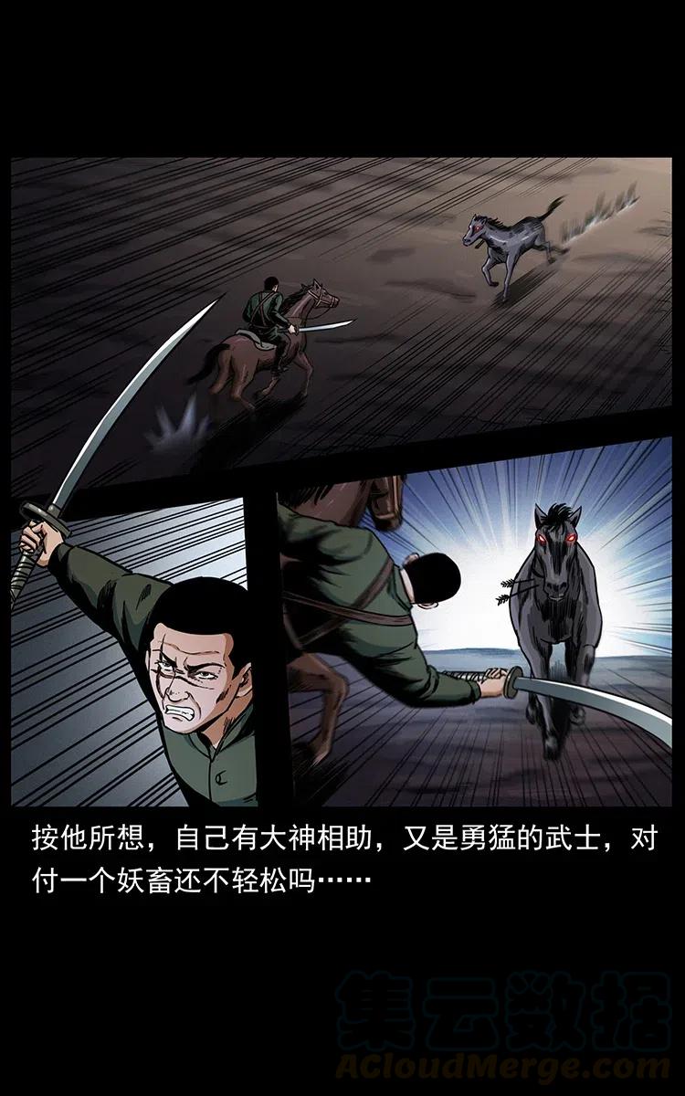幽冥诡匠韩漫全集-326 妖驹乌云无删减无遮挡章节图片 