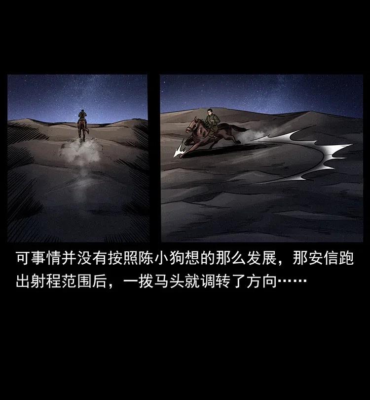 幽冥诡匠韩漫全集-326 妖驹乌云无删减无遮挡章节图片 