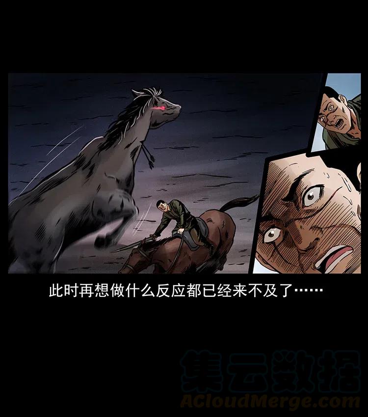 幽冥诡匠韩漫全集-326 妖驹乌云无删减无遮挡章节图片 