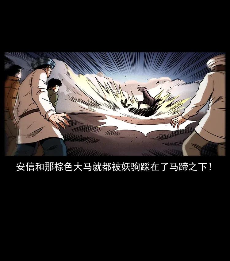 幽冥诡匠韩漫全集-326 妖驹乌云无删减无遮挡章节图片 