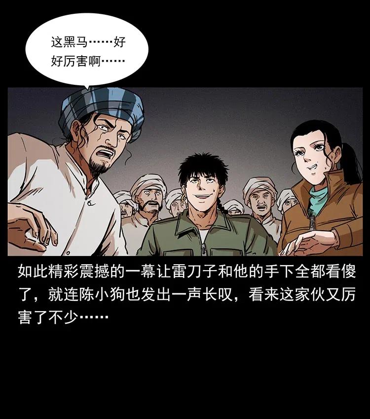 幽冥诡匠韩漫全集-326 妖驹乌云无删减无遮挡章节图片 