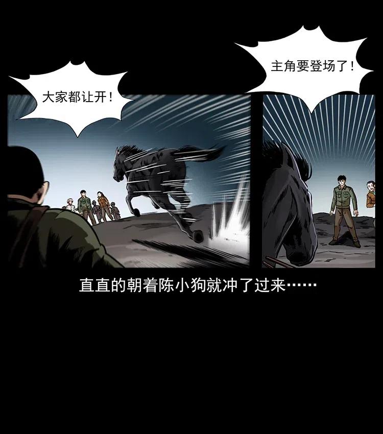 幽冥诡匠韩漫全集-326 妖驹乌云无删减无遮挡章节图片 