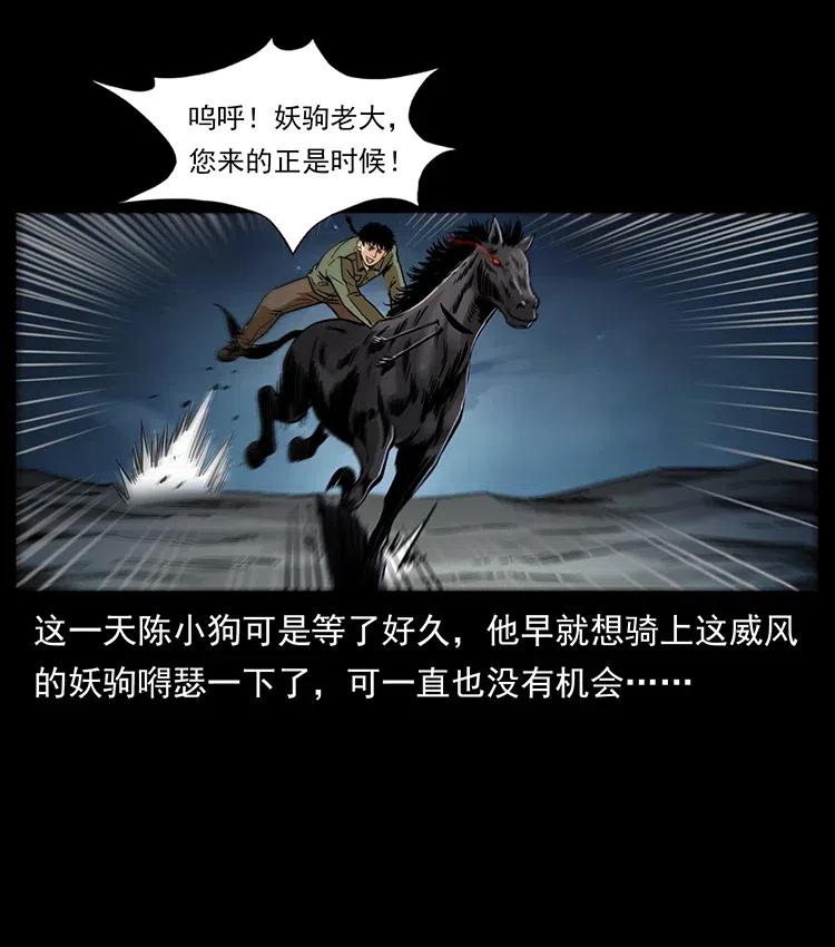 幽冥诡匠韩漫全集-326 妖驹乌云无删减无遮挡章节图片 