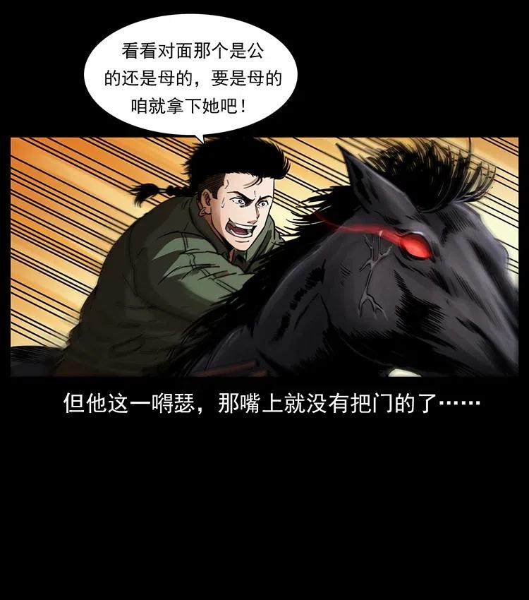 幽冥诡匠韩漫全集-326 妖驹乌云无删减无遮挡章节图片 