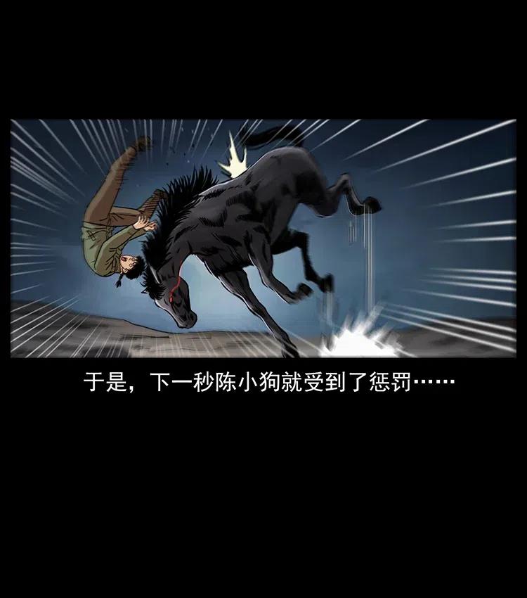 幽冥诡匠韩漫全集-326 妖驹乌云无删减无遮挡章节图片 