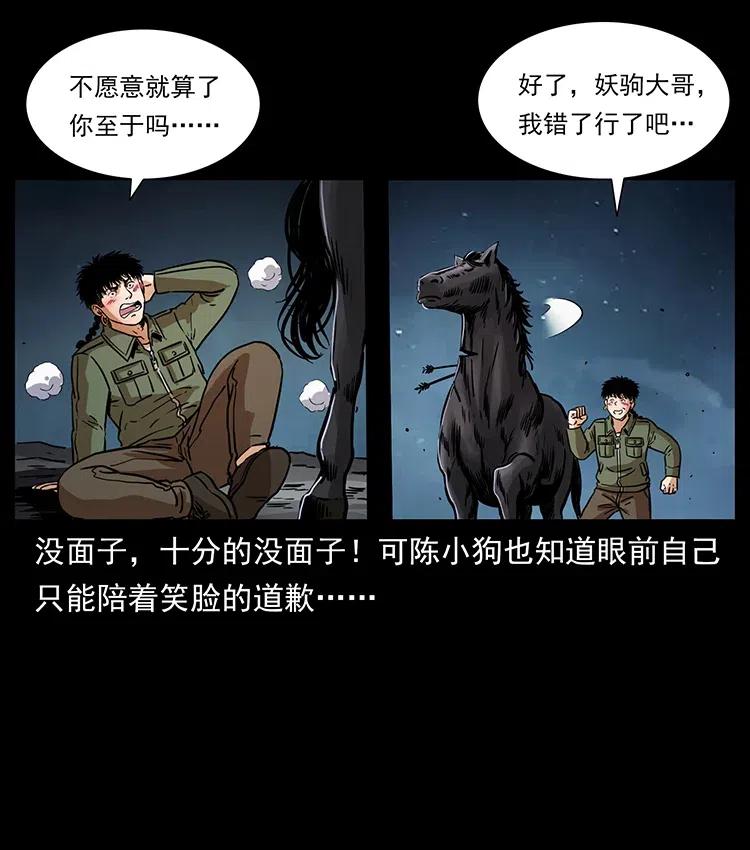 幽冥诡匠韩漫全集-326 妖驹乌云无删减无遮挡章节图片 