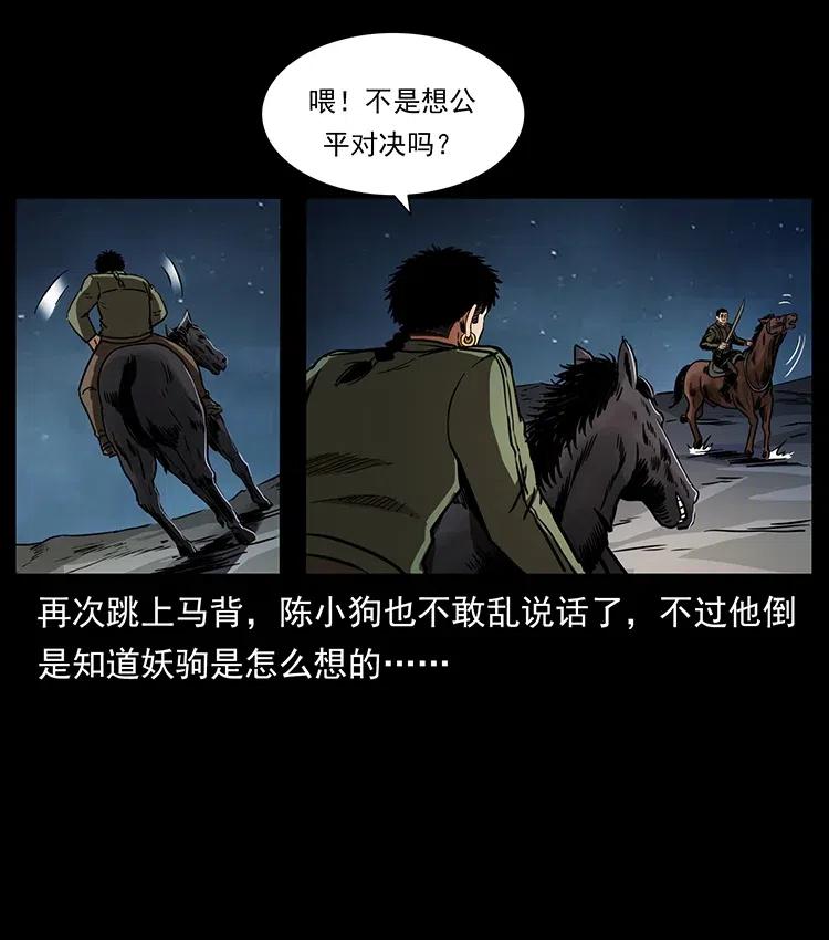 幽冥诡匠韩漫全集-326 妖驹乌云无删减无遮挡章节图片 