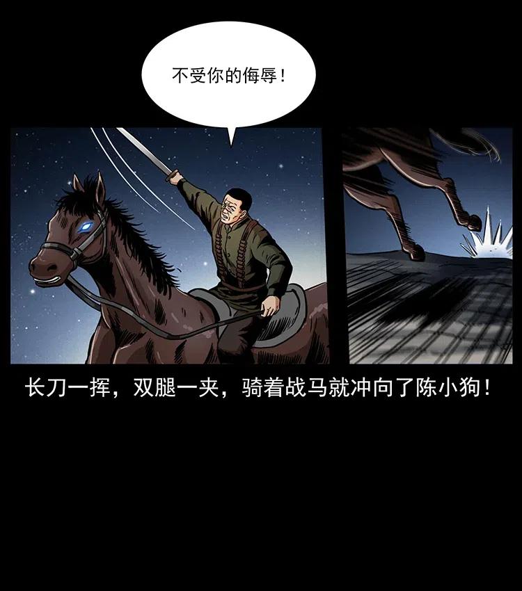 幽冥诡匠韩漫全集-326 妖驹乌云无删减无遮挡章节图片 