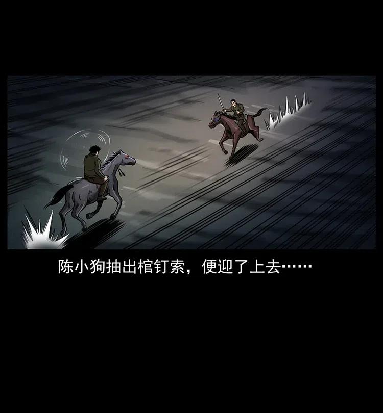 幽冥诡匠韩漫全集-326 妖驹乌云无删减无遮挡章节图片 