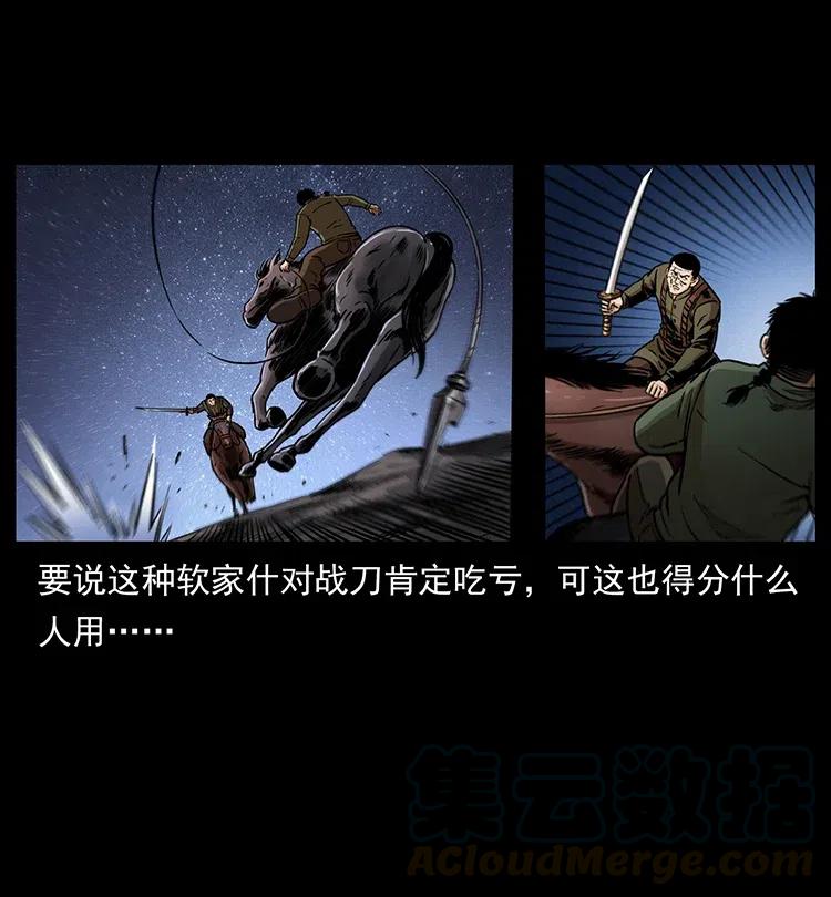 幽冥诡匠韩漫全集-326 妖驹乌云无删减无遮挡章节图片 