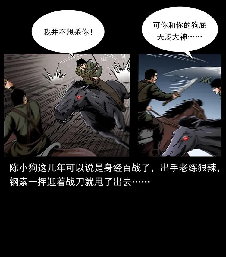 幽冥诡匠韩漫全集-326 妖驹乌云无删减无遮挡章节图片 