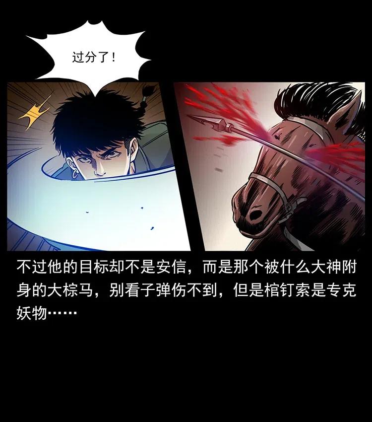 幽冥诡匠韩漫全集-326 妖驹乌云无删减无遮挡章节图片 