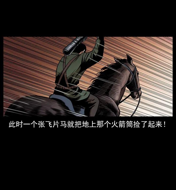 幽冥诡匠韩漫全集-326 妖驹乌云无删减无遮挡章节图片 