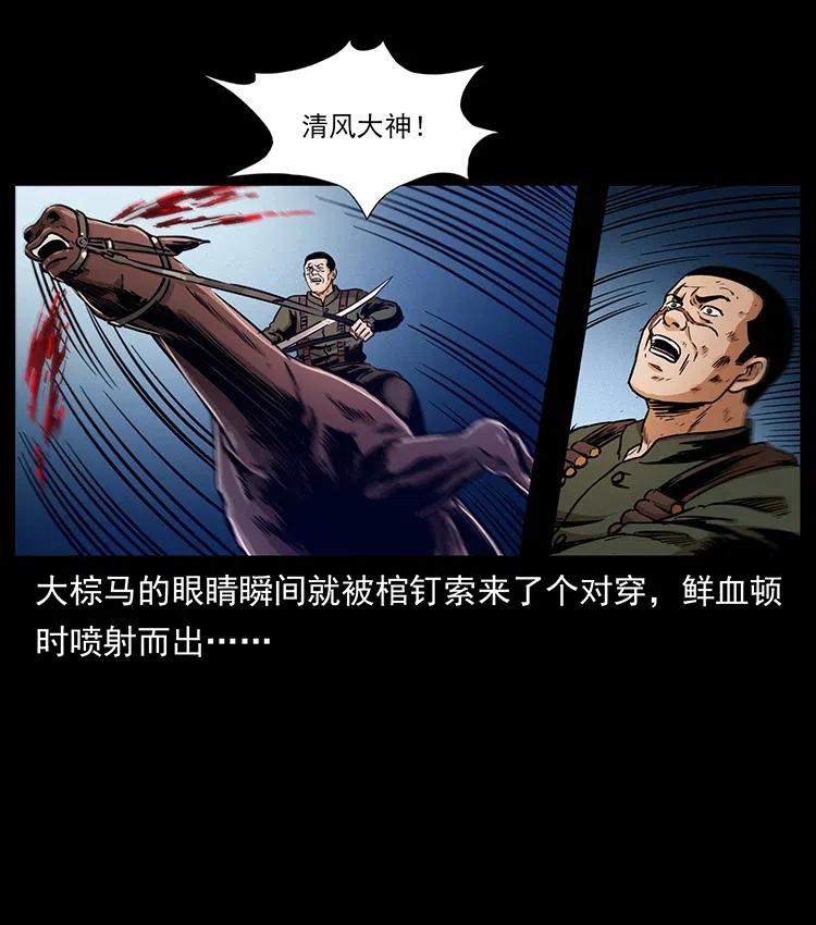 幽冥诡匠韩漫全集-326 妖驹乌云无删减无遮挡章节图片 