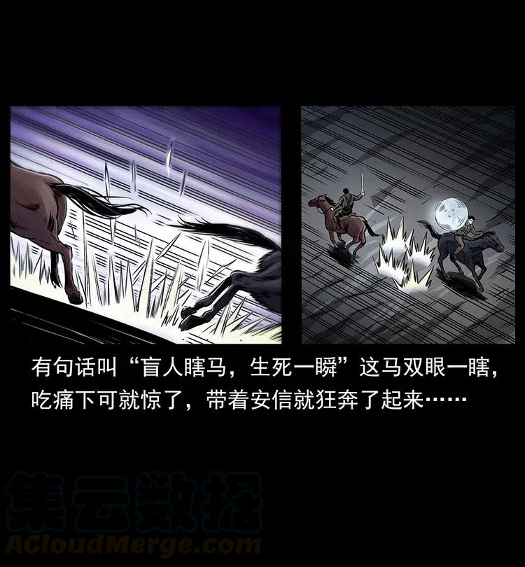 幽冥诡匠韩漫全集-326 妖驹乌云无删减无遮挡章节图片 